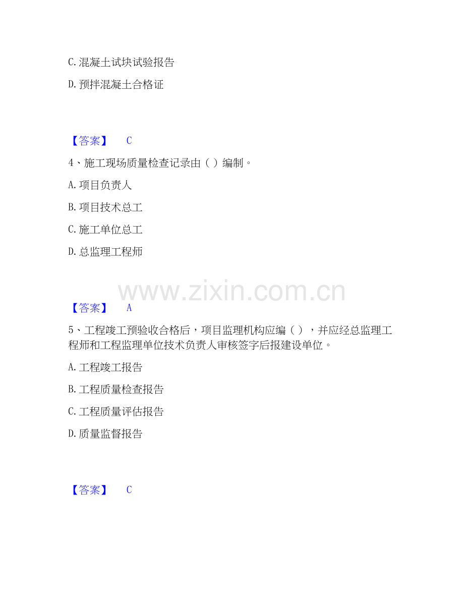 2020-2025年资料员之资料员专业管理实务能力提升试卷A卷附答案.docx_第2页