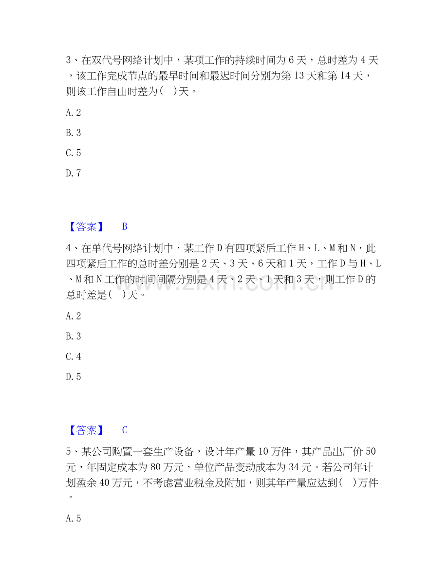 2020-2025年设备监理师之质量投资进度控制练习题(二)及答案.docx_第2页