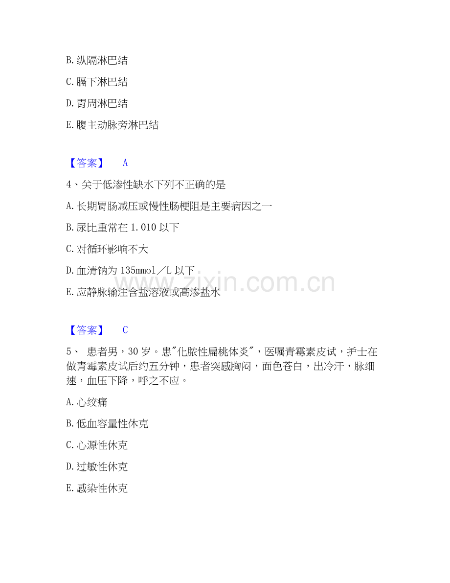 2020-2025年护师类之护师（初级）过关检测试卷B卷附答案.docx_第2页