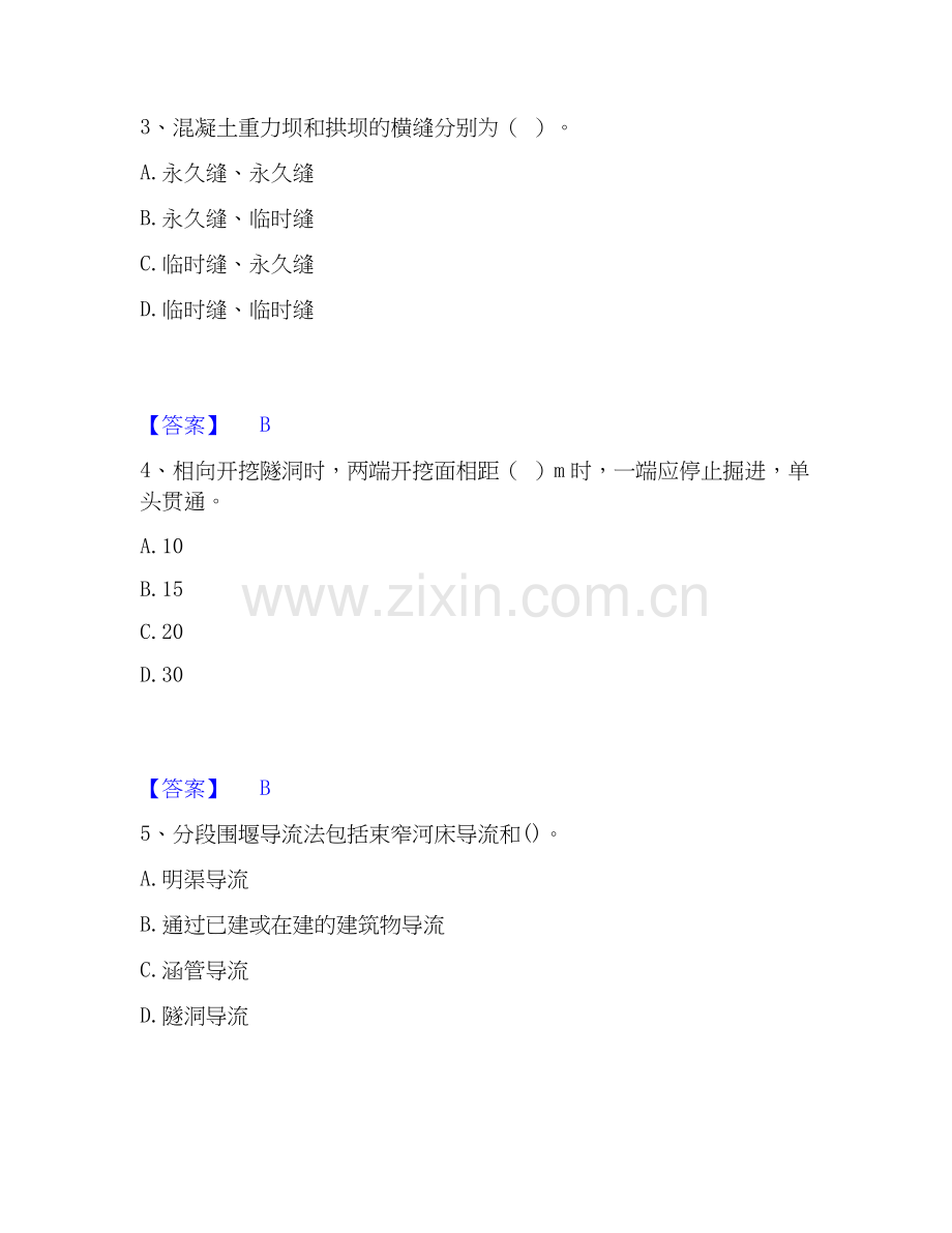 2020-2025年一级建造师之一建水利水电工程实务全真模拟考试试卷A卷含答案.docx_第2页