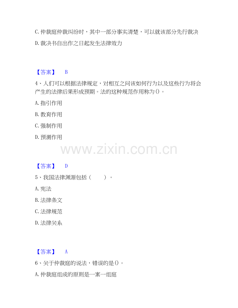 2020-2025年初级经济师之初级经济师基础知识高分题库附答案.docx_第2页