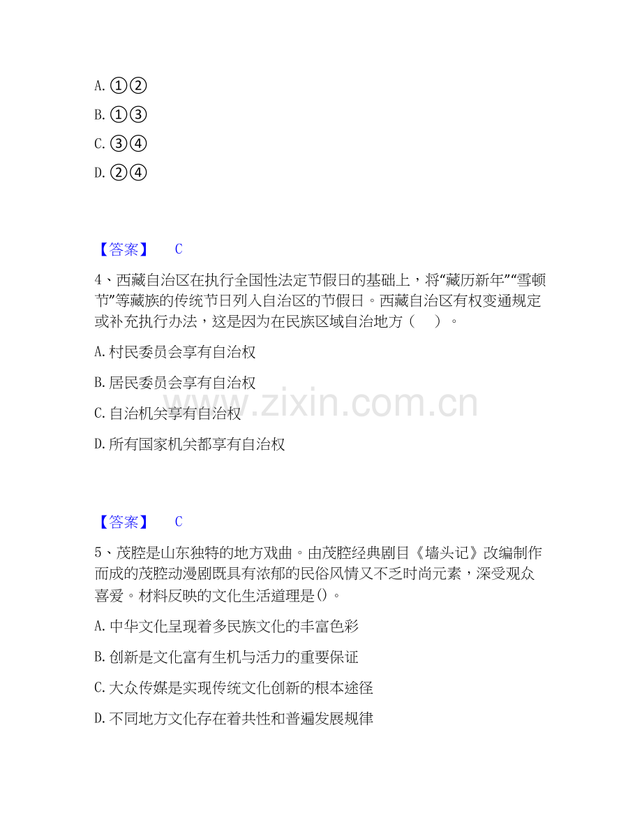 2020-2025年教师资格之中学思想品德学科知识与教学能力题库与答案.docx_第2页