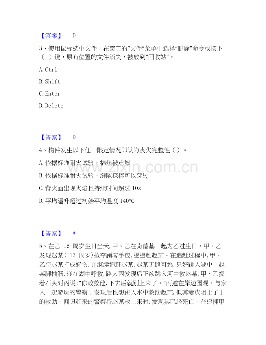 2020-2025年军队文职人员招聘之军队文职法学题库检测试卷A卷附答案.docx_第2页