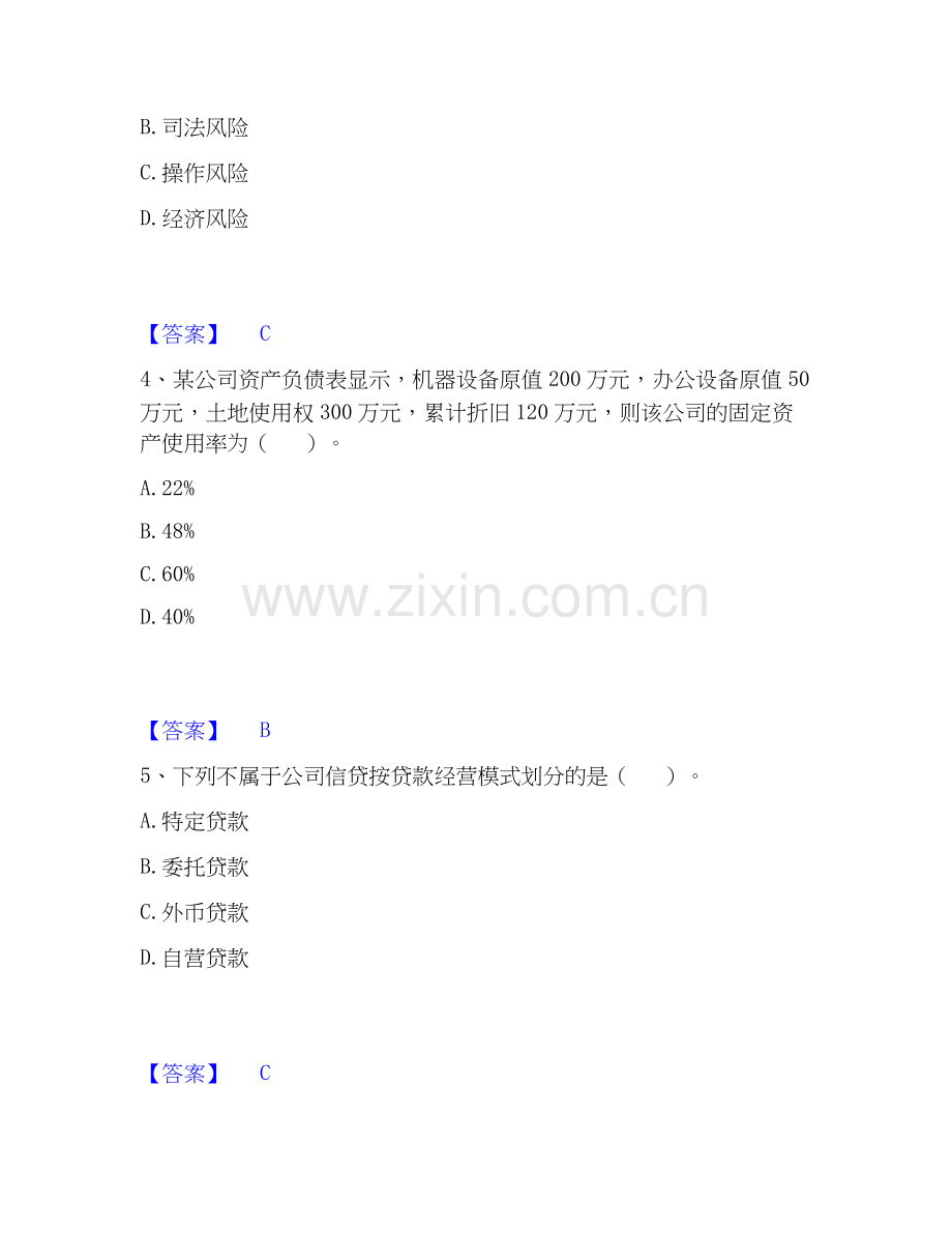 2020-2025年初级银行从业资格之初级公司信贷强化训练试卷A卷附答案.docx_第2页
