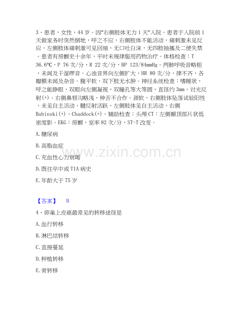 2020-2025年主治医师之全科医学301过关检测试卷B卷附答案.docx_第2页
