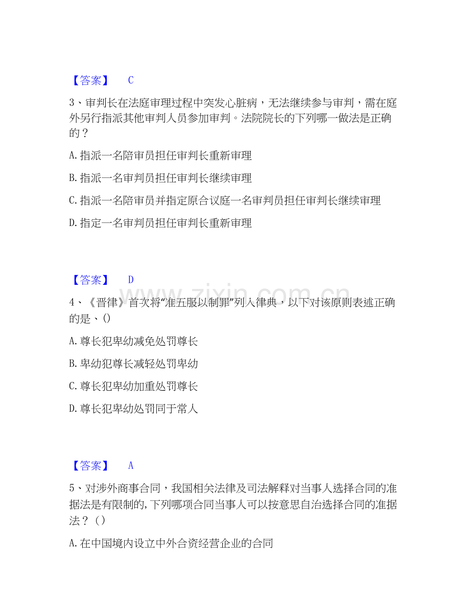 2020-2025年法律职业资格之法律职业客观题一模考预测题库(夺冠系列).docx_第2页