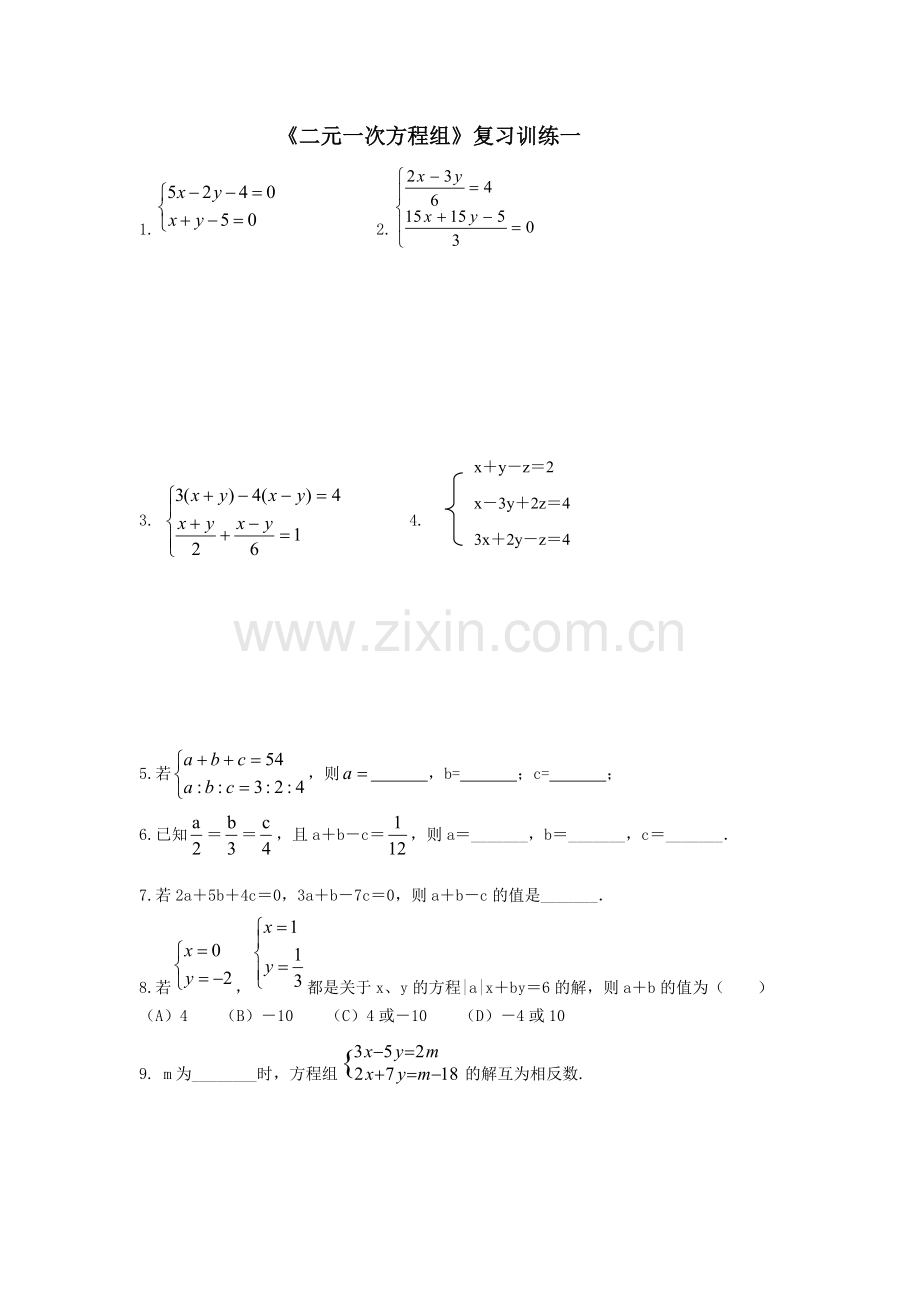 二元一次方程组复习训练一.doc_第1页
