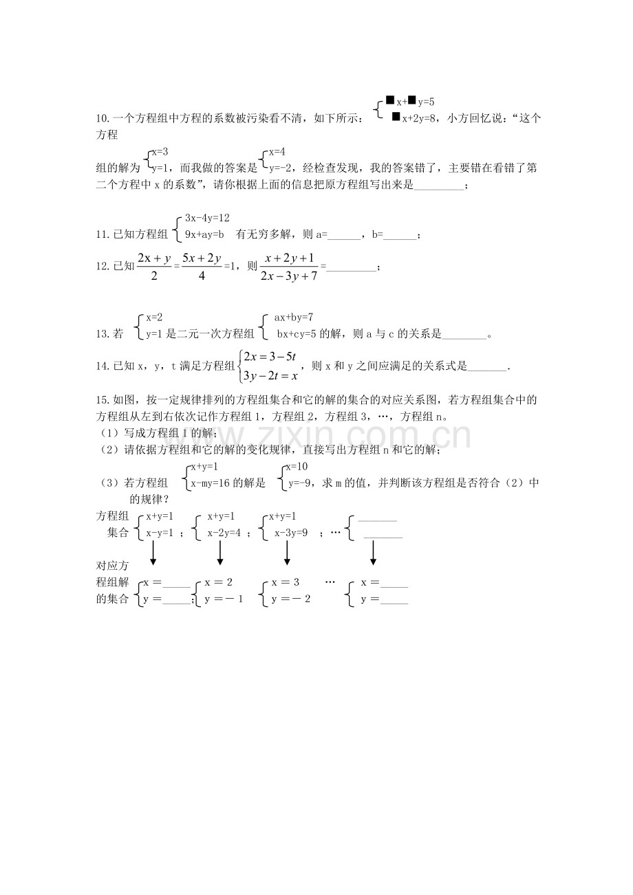 二元一次方程组复习训练一.doc_第2页