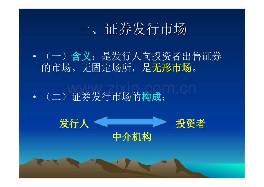 证券从业资格考试-第六章证券市场运行.pdf_第2页
