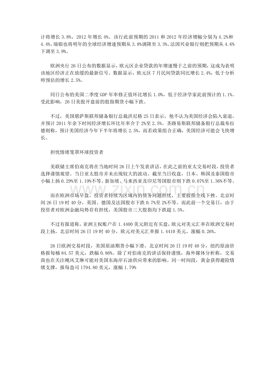 005多方唱空全球经济.doc_第2页