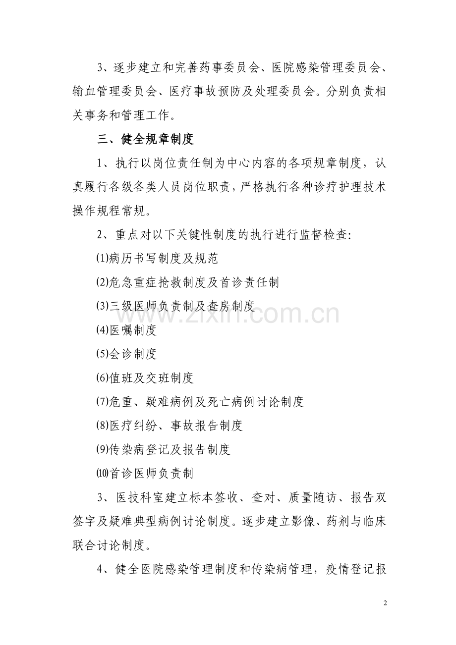 勃利县中医医院医疗质量管理与控制工作计划.doc_第2页