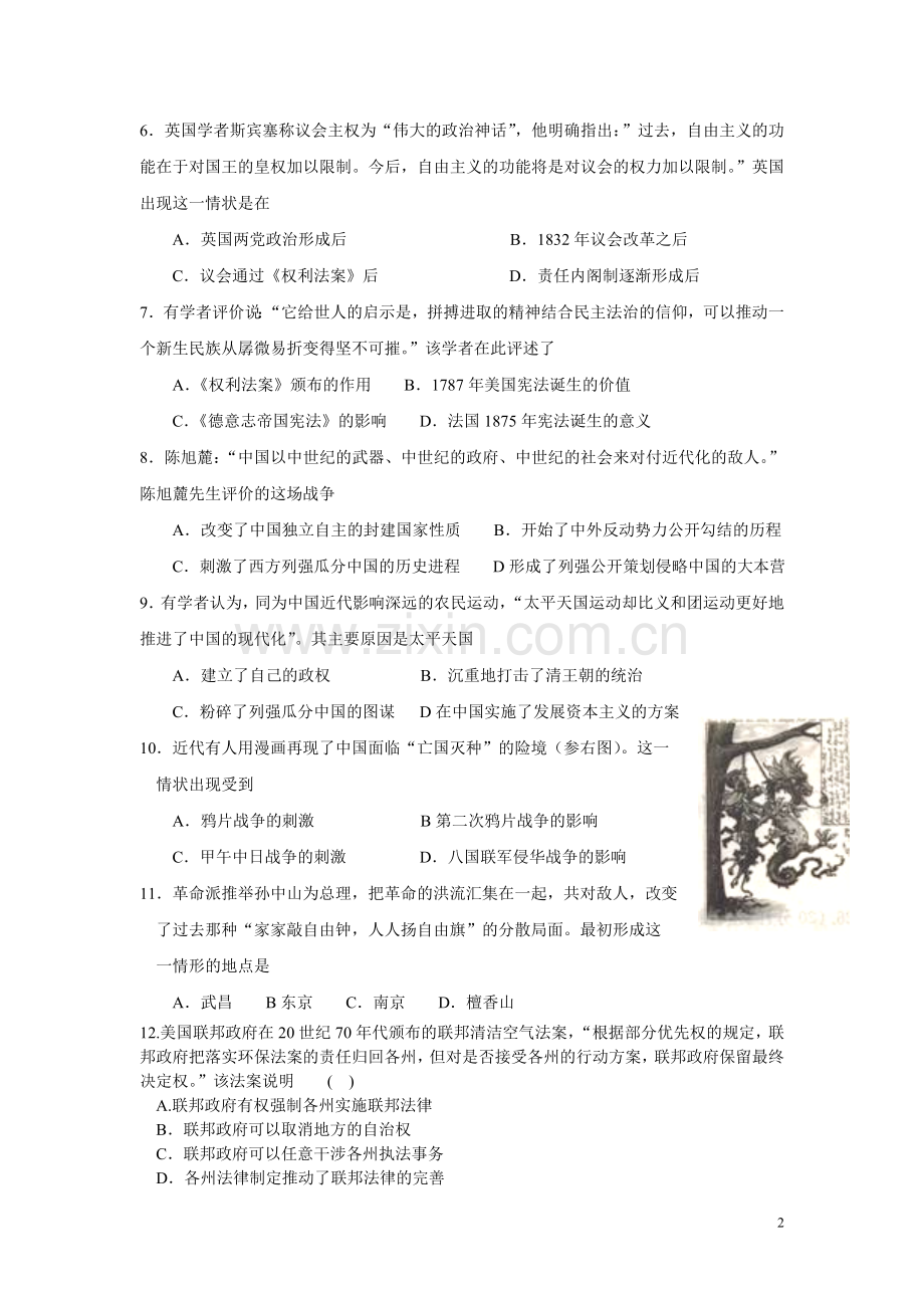 长沙市21中2016届高三月考历史试卷.doc_第2页