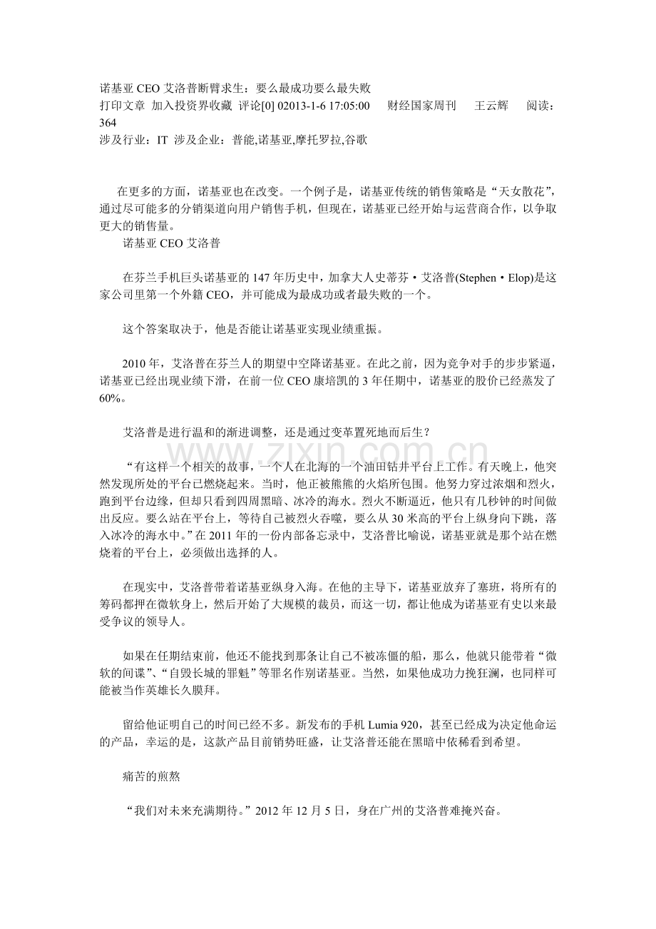 诺基亚的成功之路.doc_第1页