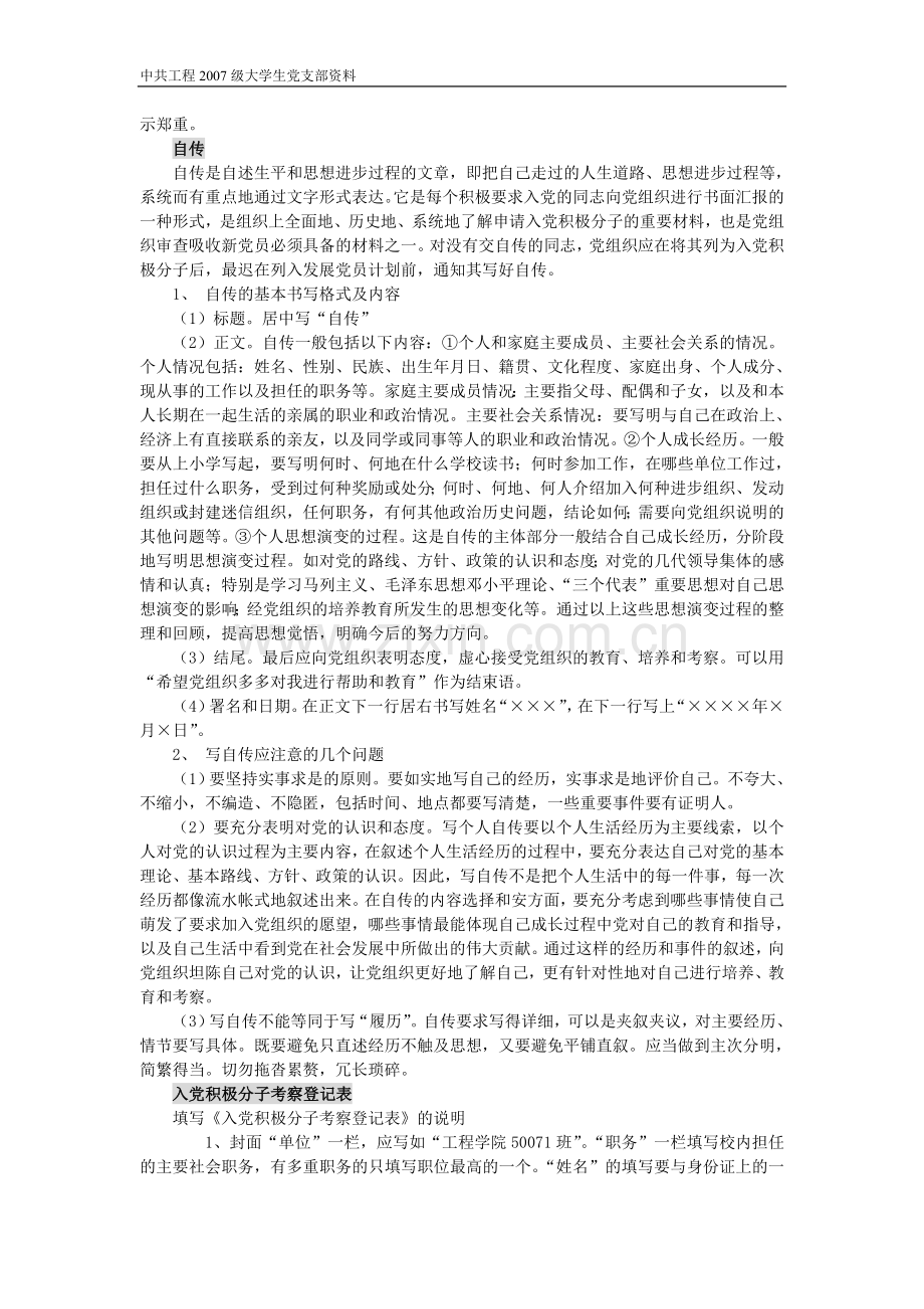 发展党员必备材料及注意事项.doc_第2页