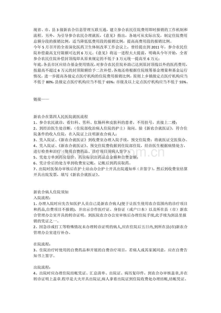 农民看病不再愁了-新农合报销比例越来越高.doc_第2页