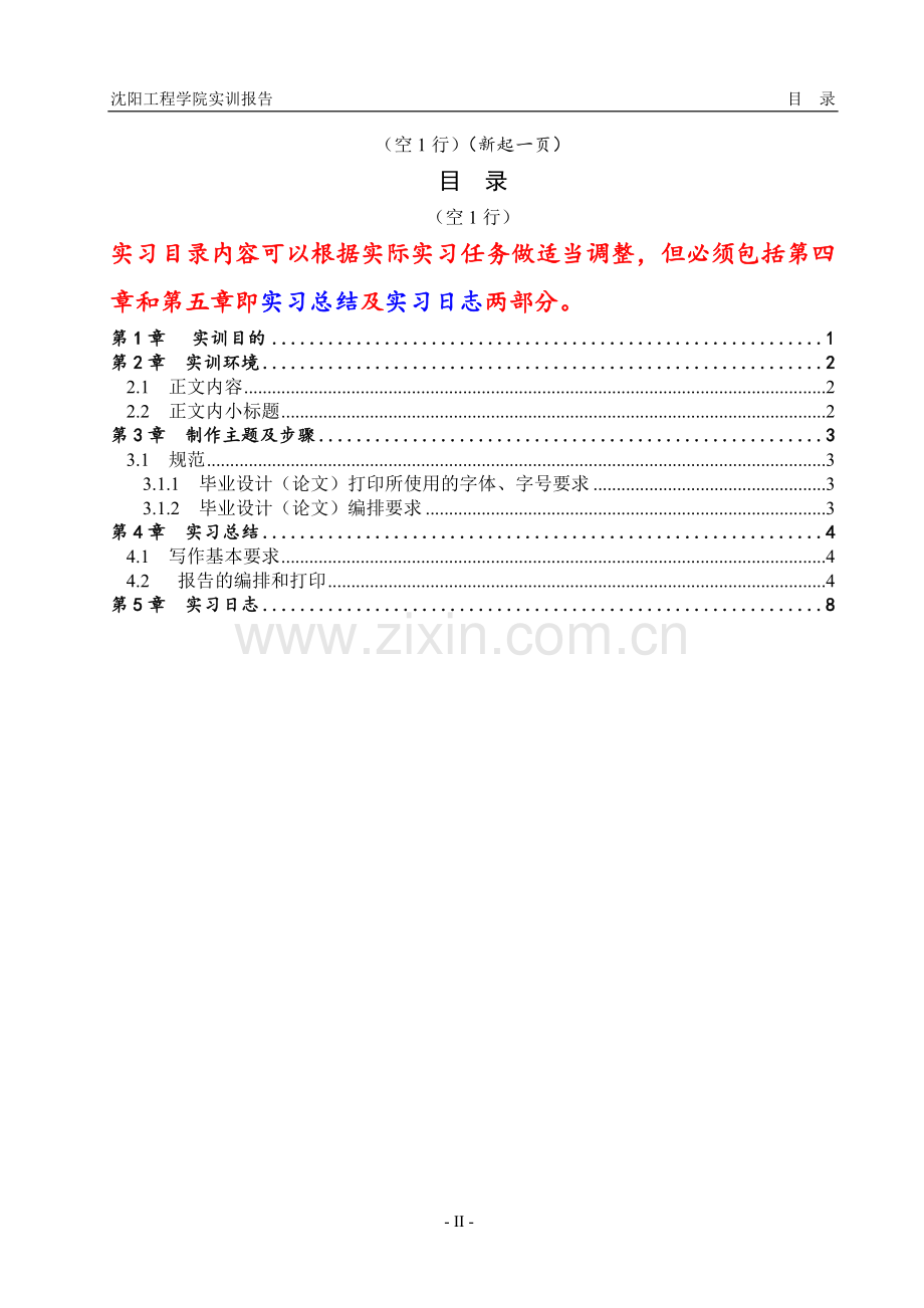 学生实训报告排版样本(终稿)校外-手机游戏设计实训.doc_第2页