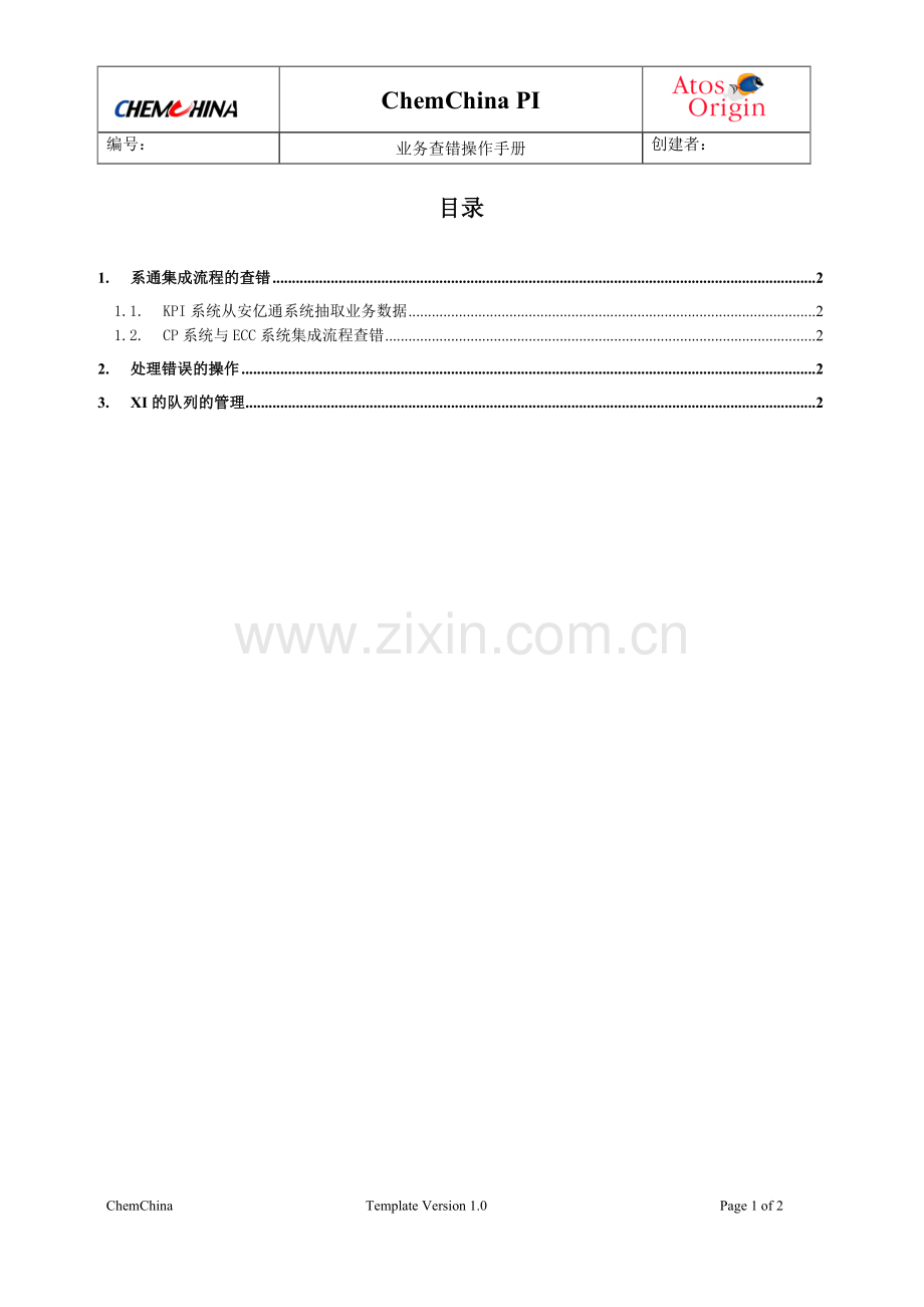 CCPI-系统集成业务查错操作手册-ZH(V1.0)-(模板).doc_第1页