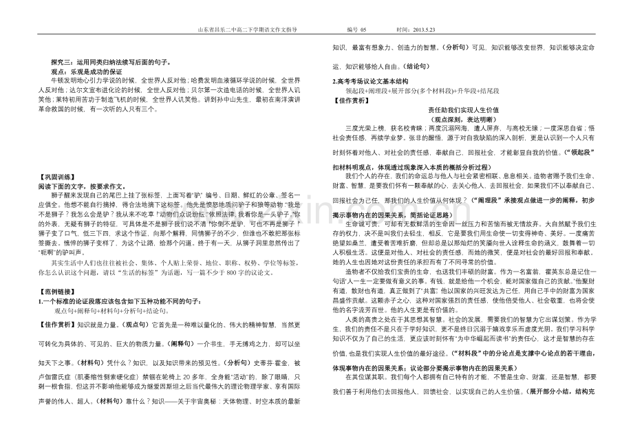 议论文序列训练之析例5.doc_第2页