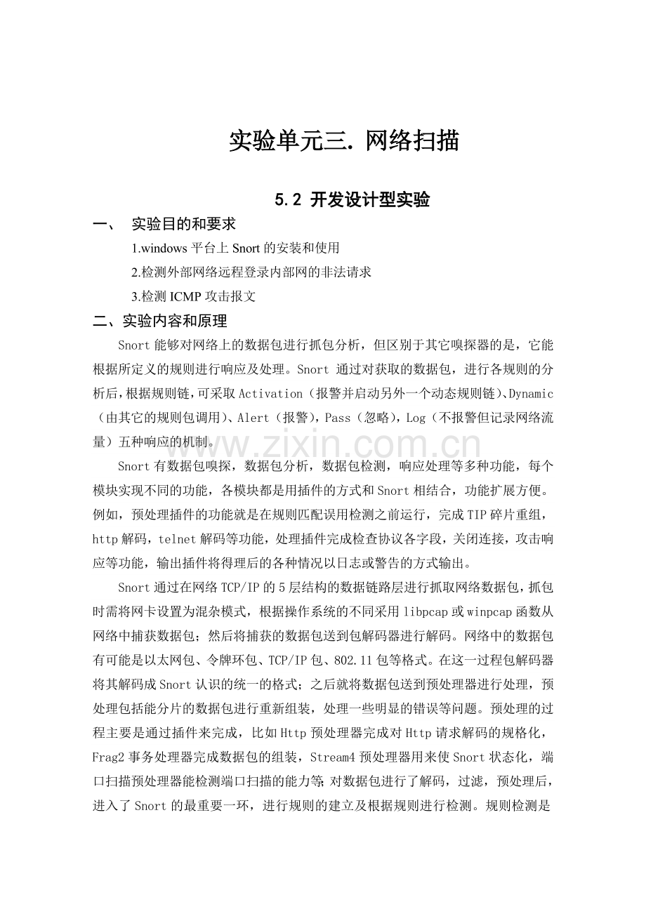 实验三入侵检测技术.doc_第1页