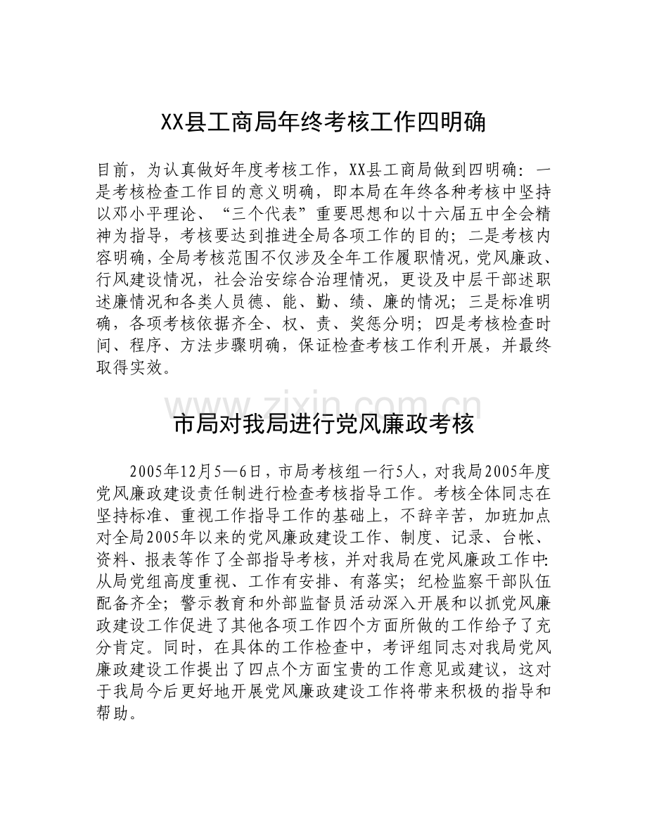 XX工商局学习五中全会精神“四到位”.doc_第2页