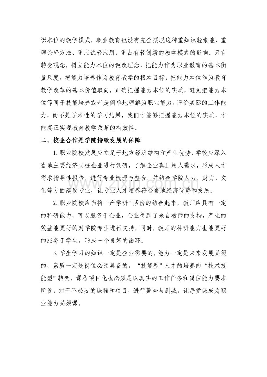 2015年教师教学能力提升培训心得体会.doc_第2页