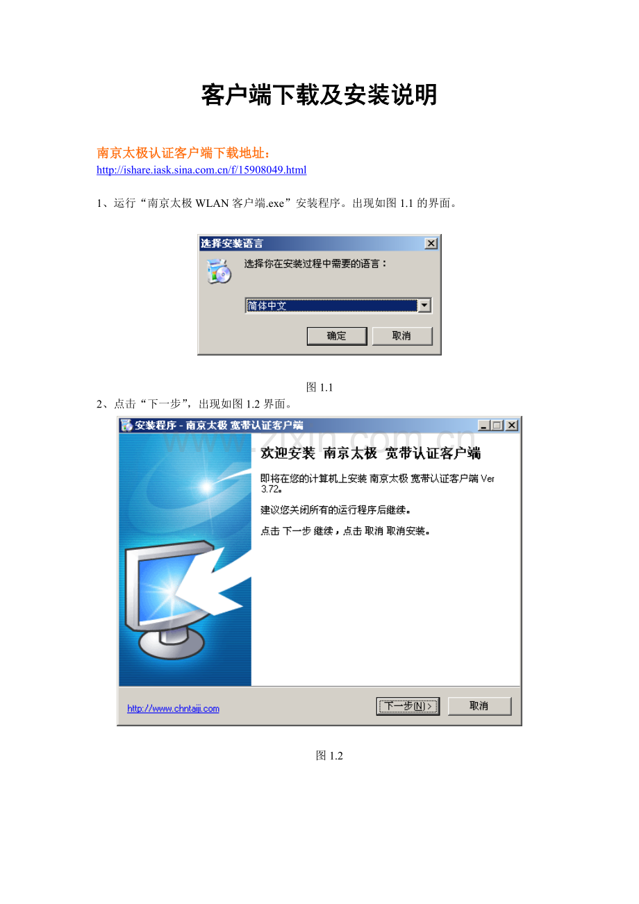 南京太极认证客户端下载地址及安装说明.doc_第1页