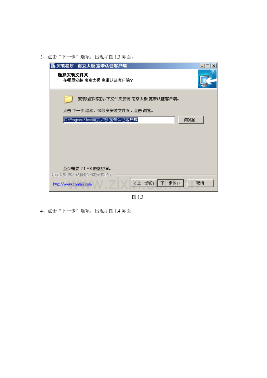 南京太极认证客户端下载地址及安装说明.doc_第2页