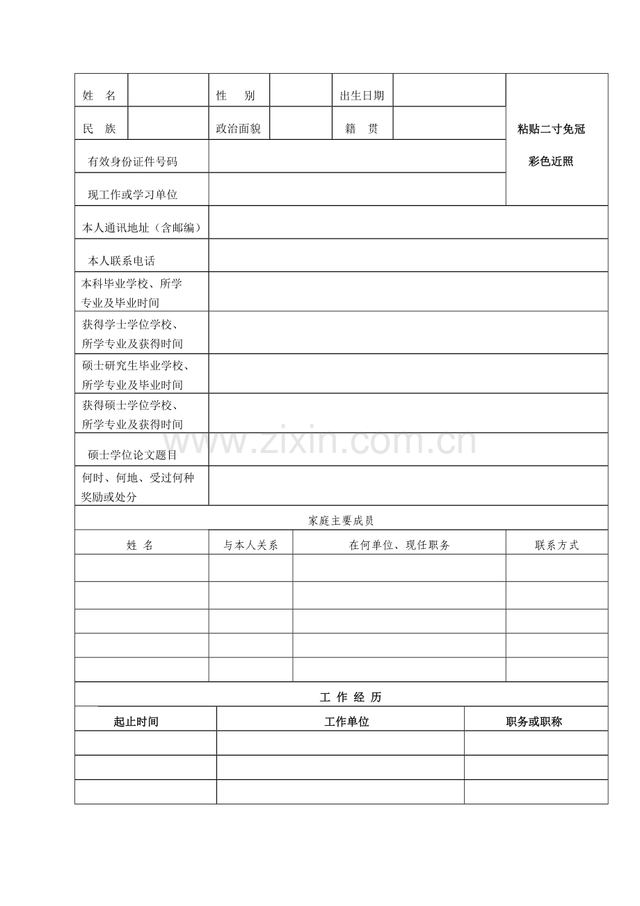 吉林大学2016年招收攻读博士学位研究生报考登记表及专家推荐信.doc_第2页
