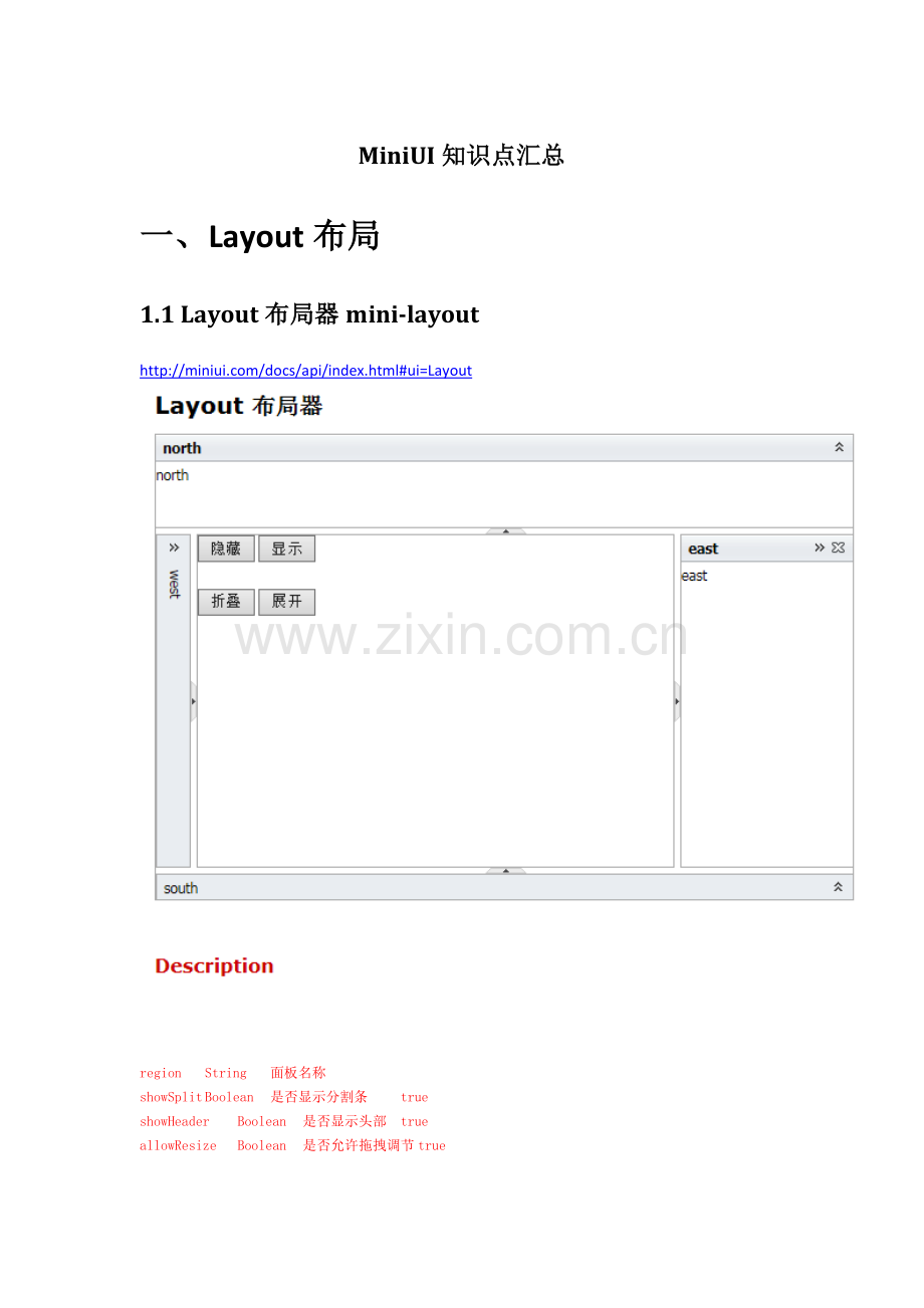 MiniUI知识点汇总.doc_第1页