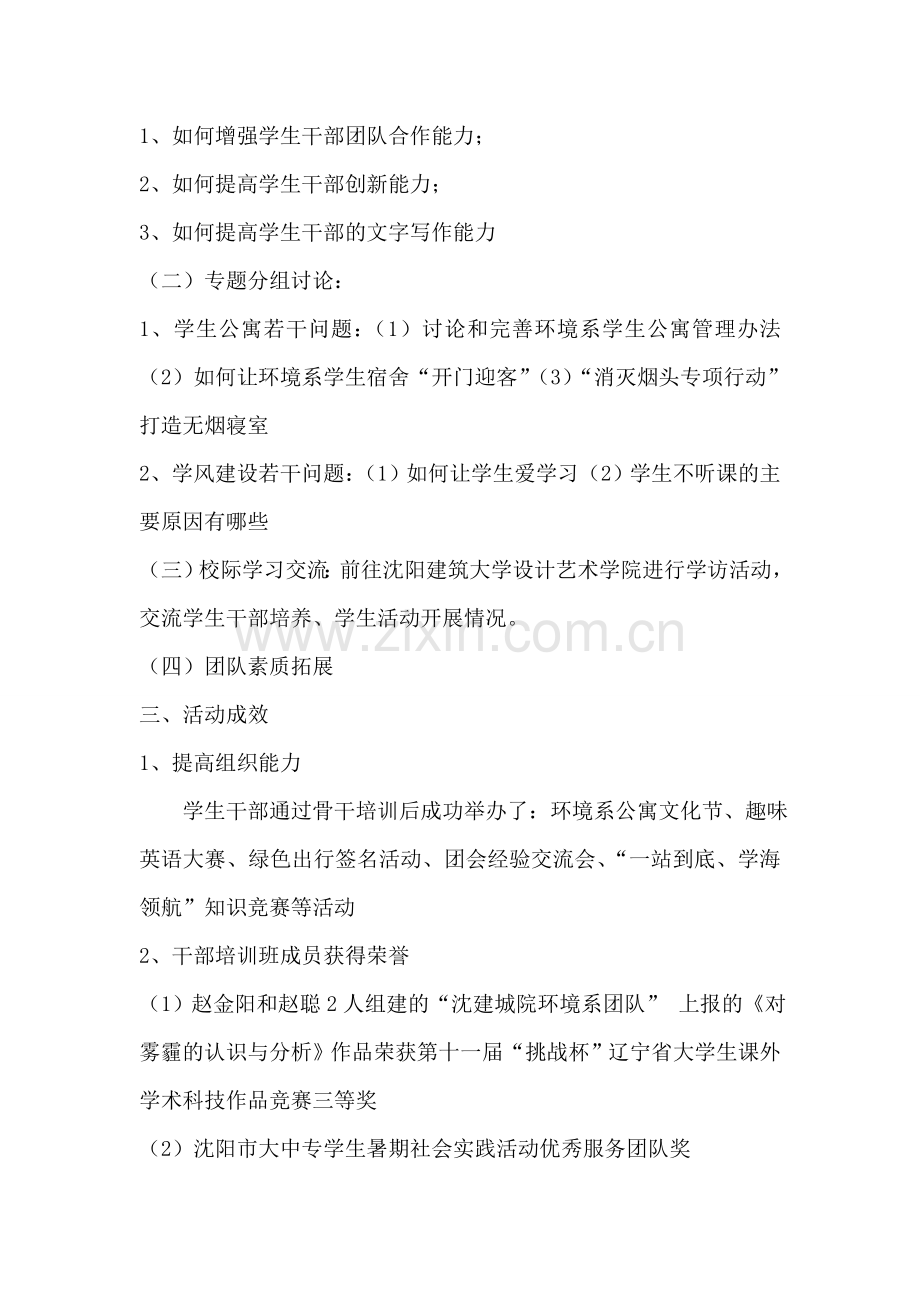 青年马克思主义精英计划-学生干部骨干培训.doc_第2页