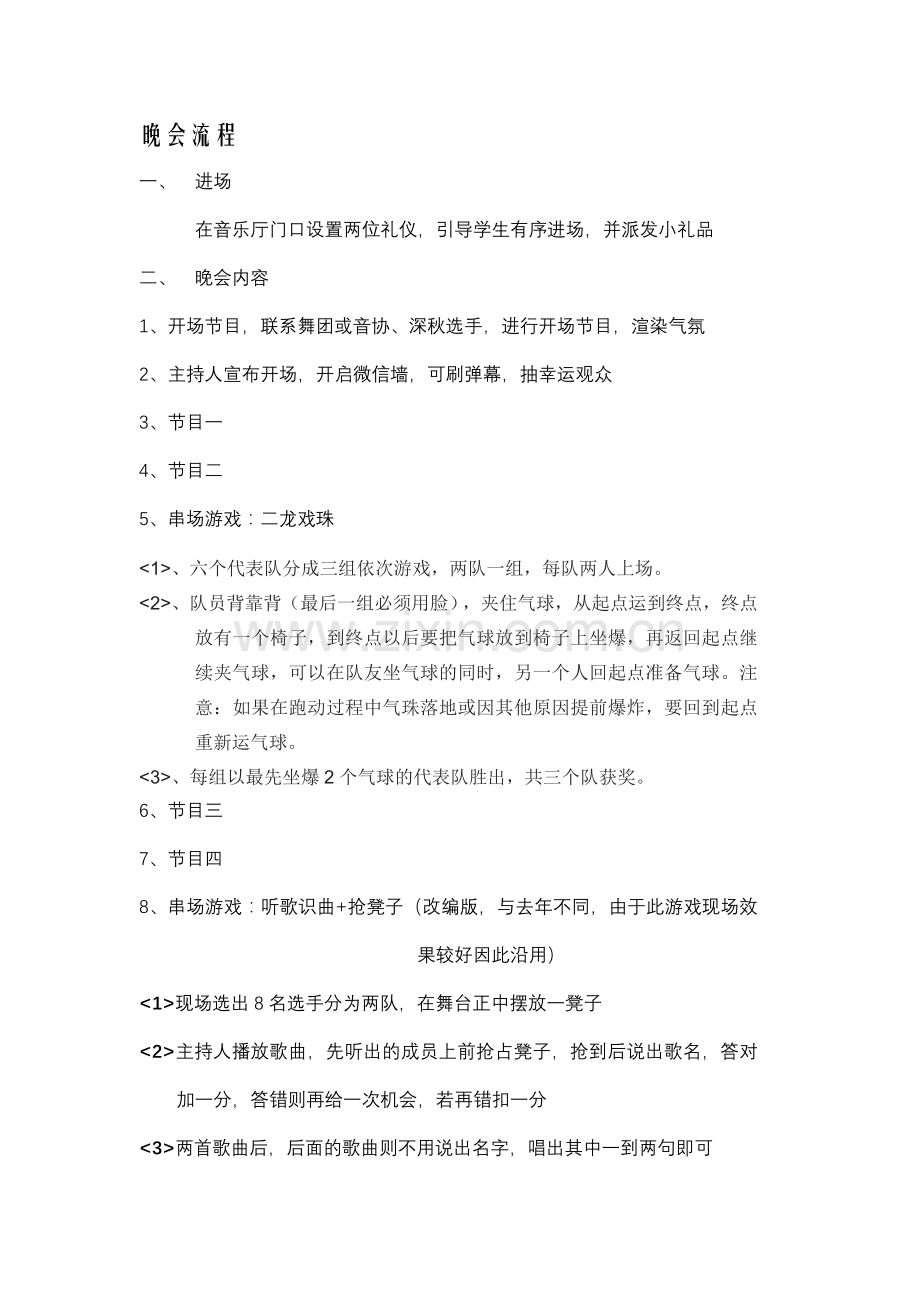 北理2016计算机学院元旦晚会现场组策划.docx_第2页