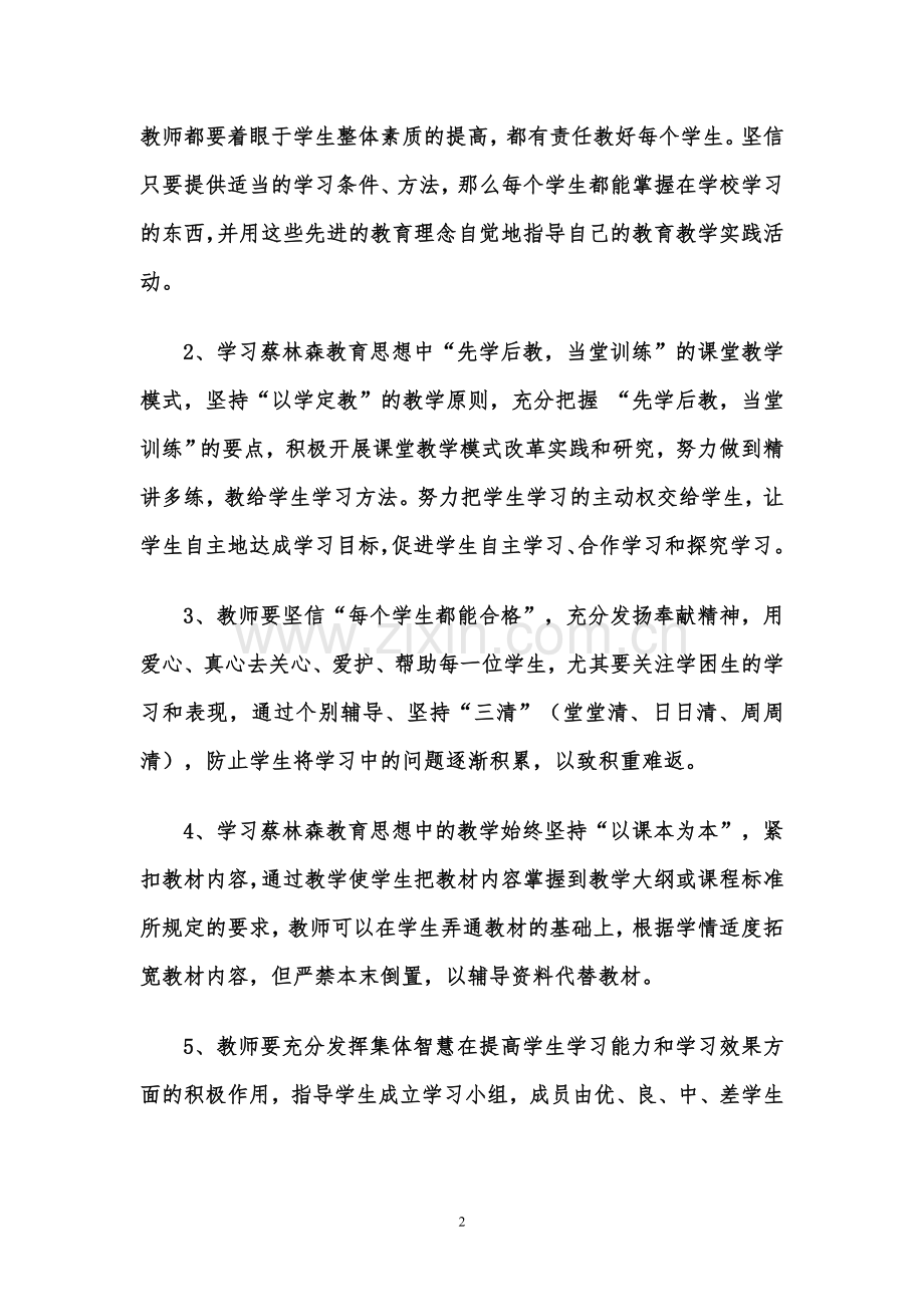 关于开展学习蔡林森教育思想的活动方案.doc_第2页