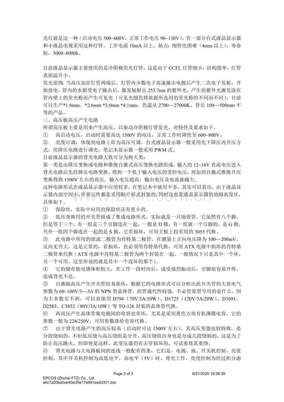 液晶显示器高压板的维修.doc_第2页