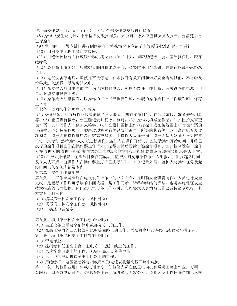 电气安全操作规程两票四制.doc_第2页