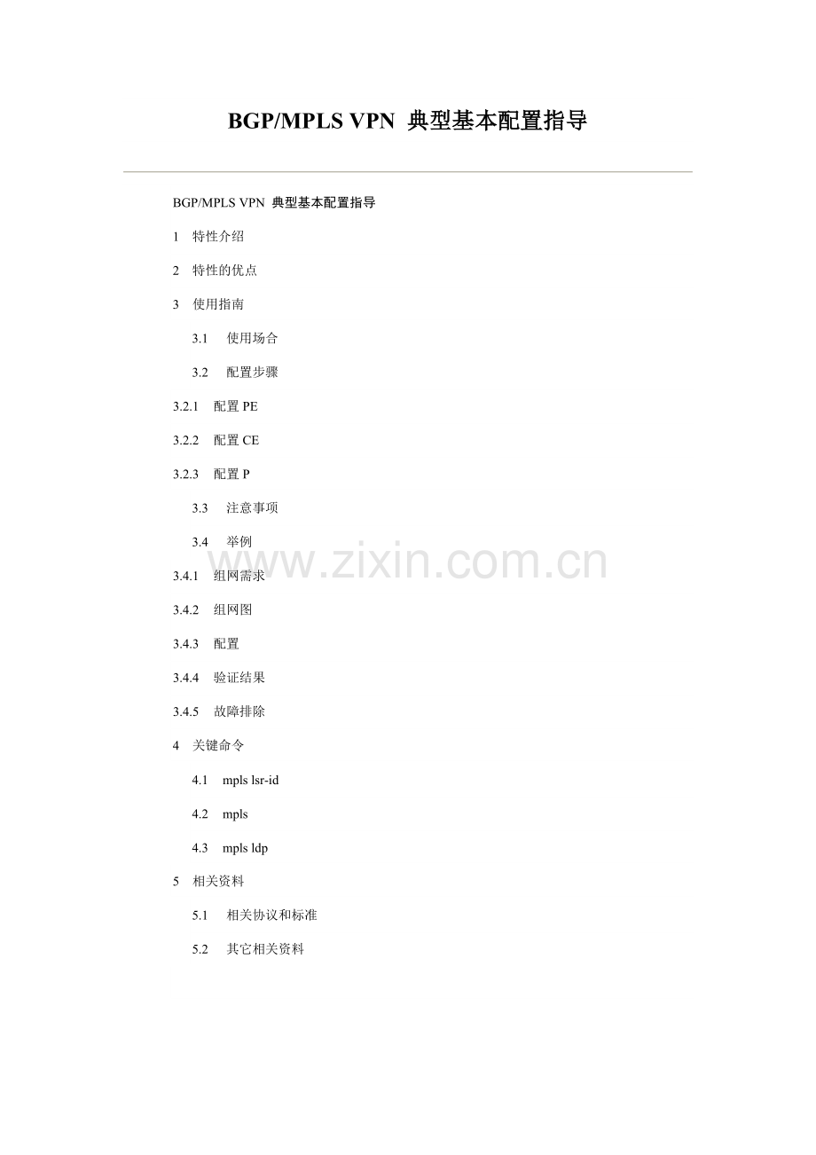 路由协议BGP-MPLS-VPN基本配置指导.doc_第1页