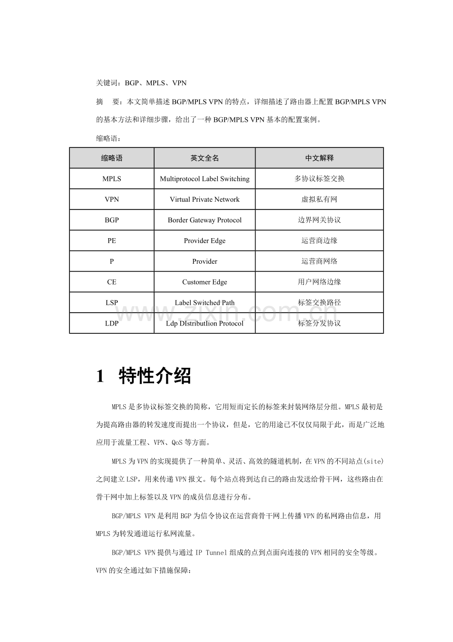 路由协议BGP-MPLS-VPN基本配置指导.doc_第2页