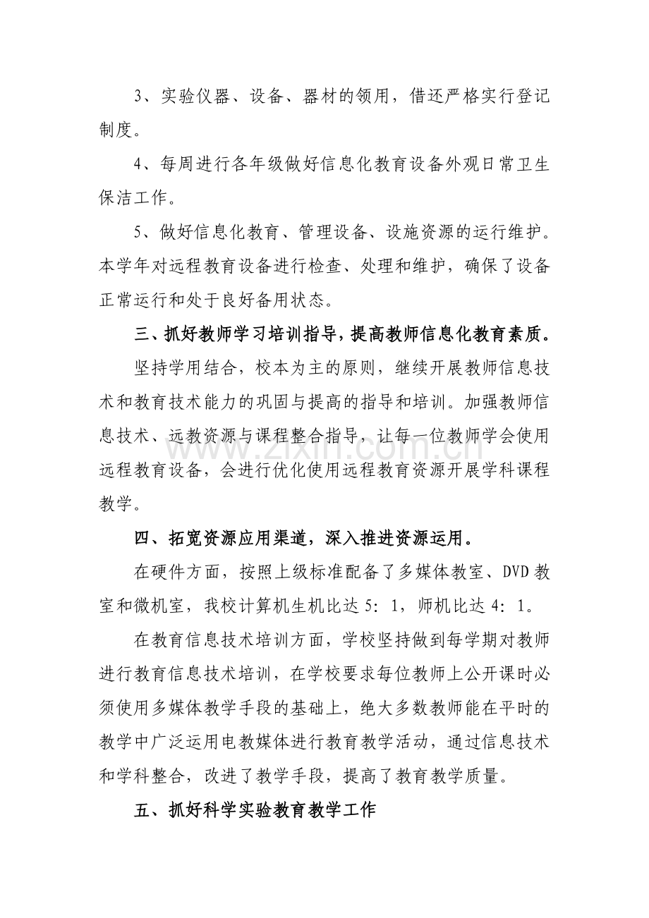 学教育技术装备工作总结.doc_第2页