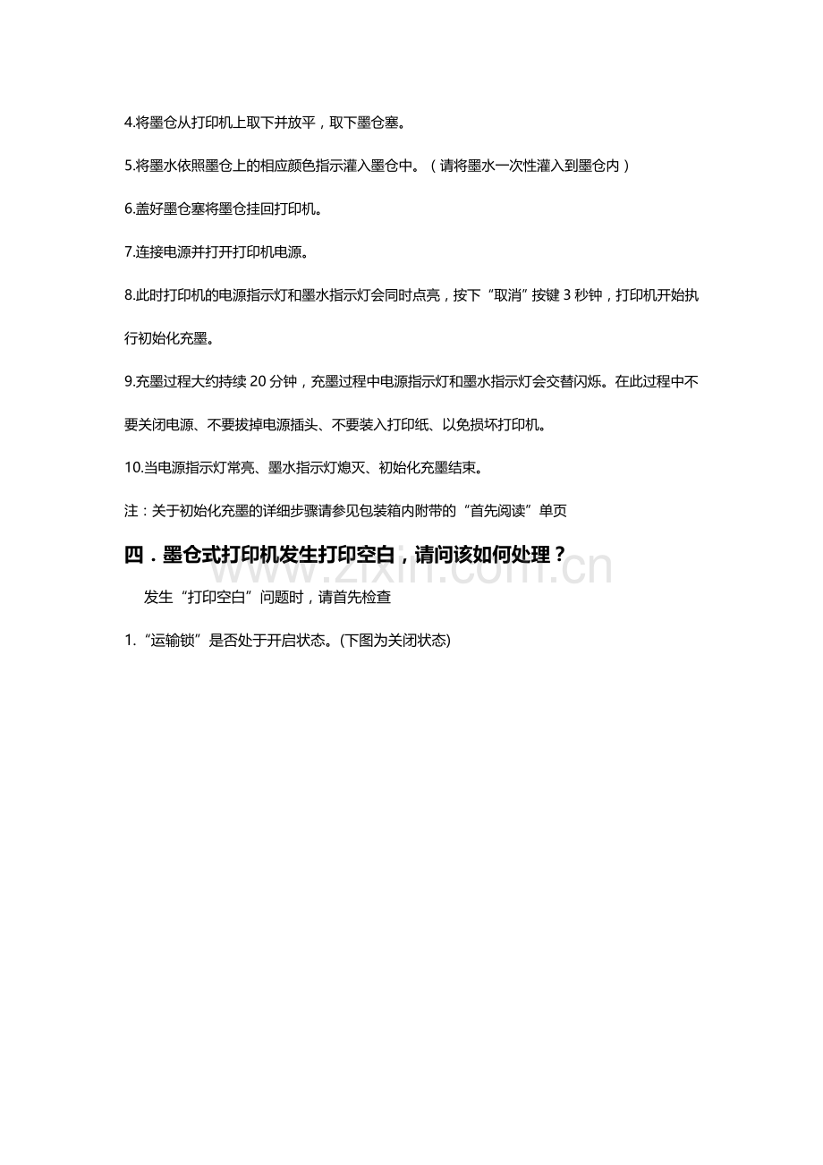 墨仓式打印机的常见问题和操作技巧.doc_第2页