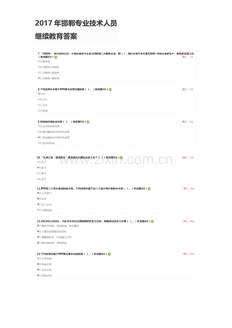 2017年邯郸专业技术人员继续教育答案.docx_第2页
