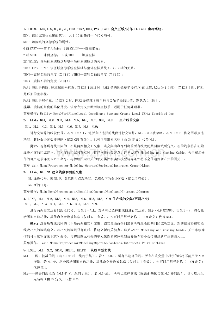 L(ansys中文命令流集锦-赖皮涛子制作).doc_第1页