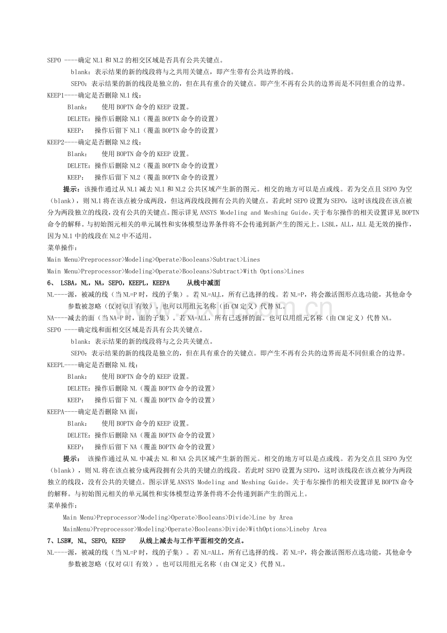 L(ansys中文命令流集锦-赖皮涛子制作).doc_第2页