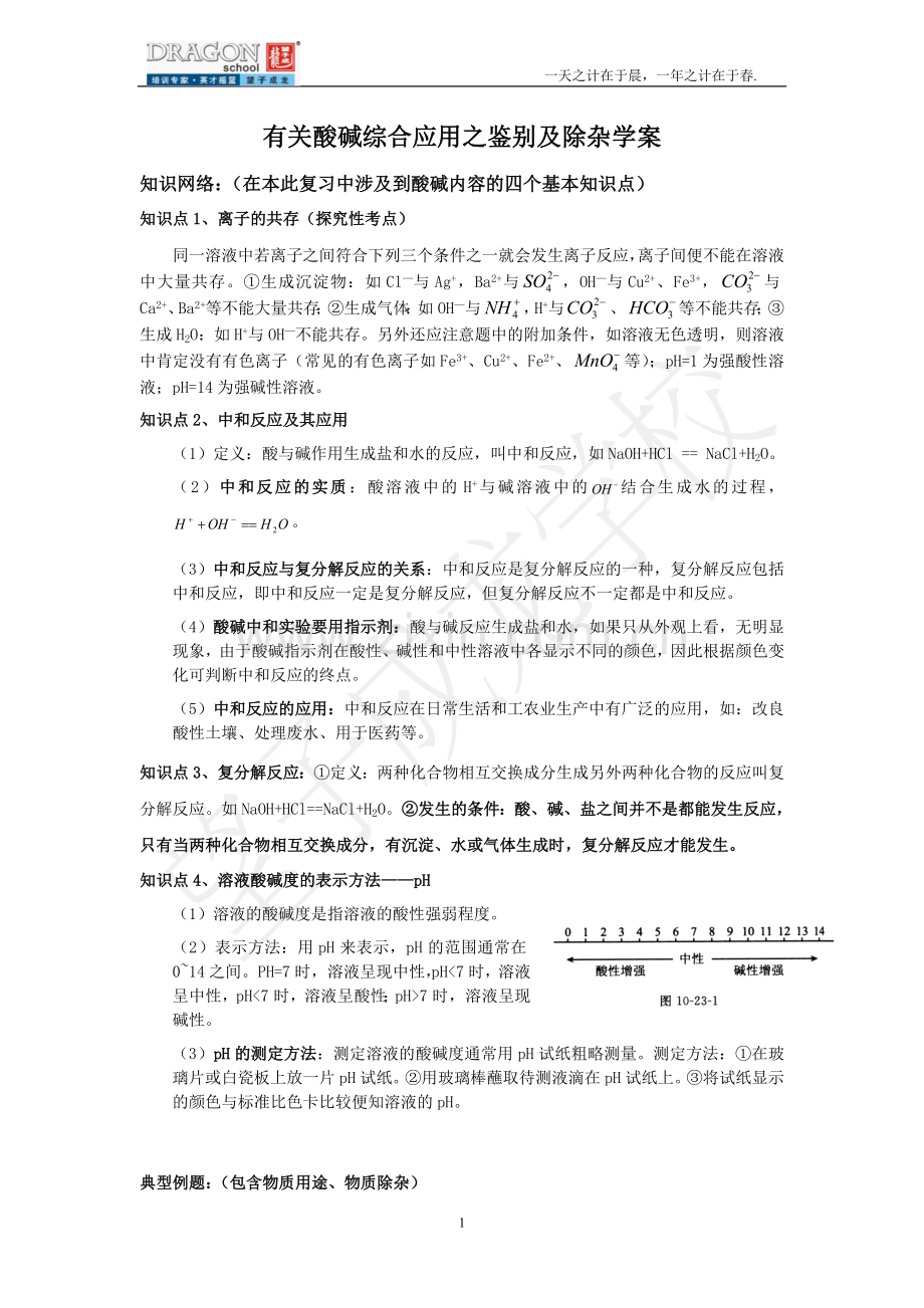 鉴别和除杂.doc_第1页