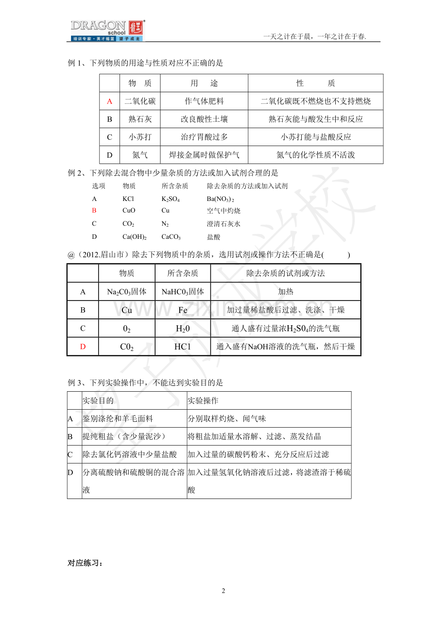 鉴别和除杂.doc_第2页
