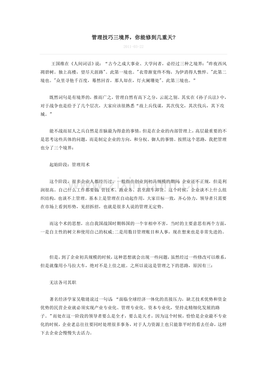 管理技巧三境界.doc_第1页