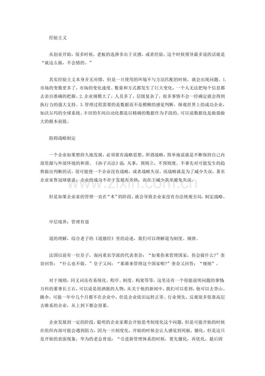 管理技巧三境界.doc_第2页
