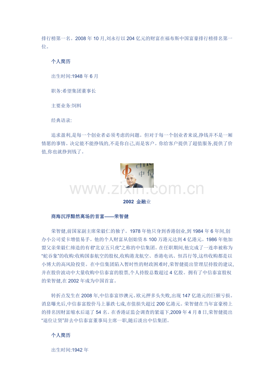 盘点中国首富十年沉浮.doc_第2页