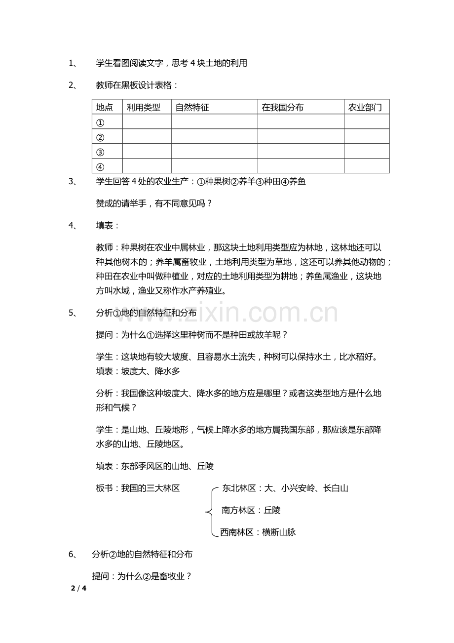 土地资源与农业(第一课时).docx_第2页