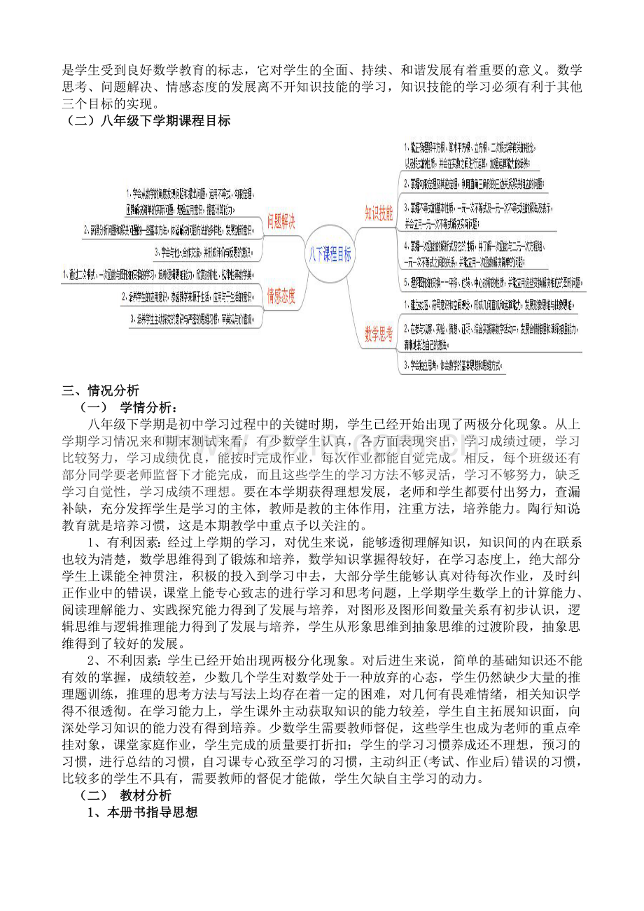 青岛版数学八下教材备课.doc_第2页