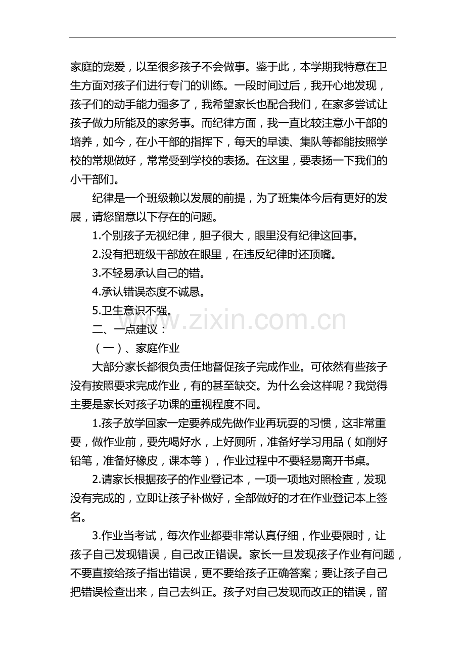 2016年春季学期家长会讲话稿.docx_第2页