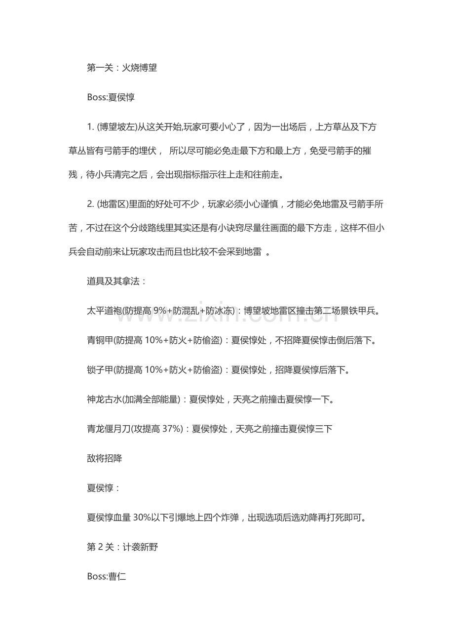 游戏资料：三国战记2群雄争霸 攻略.docx_第1页